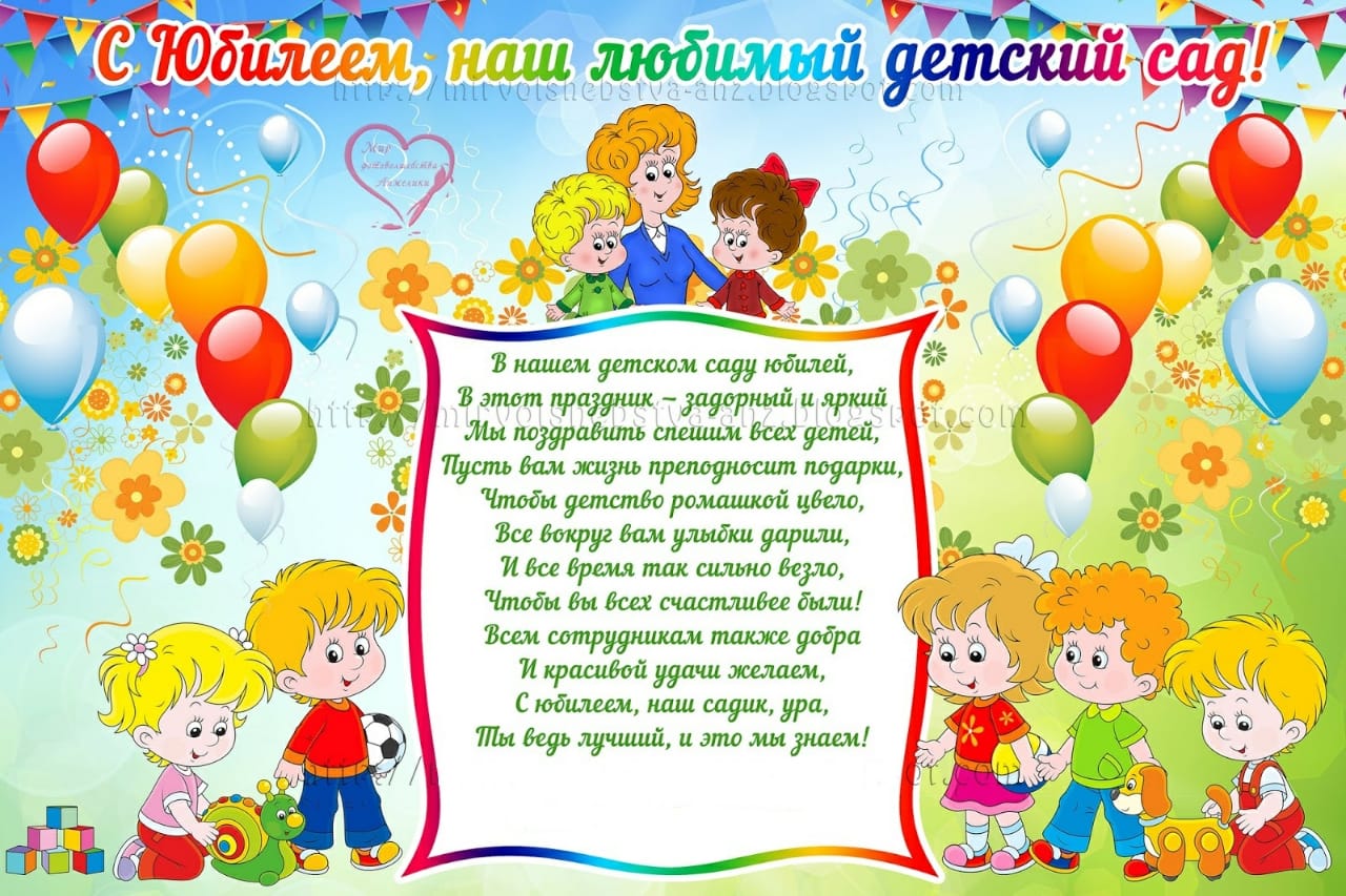 Поздравление с днем рождения детям в детском саду в прозе